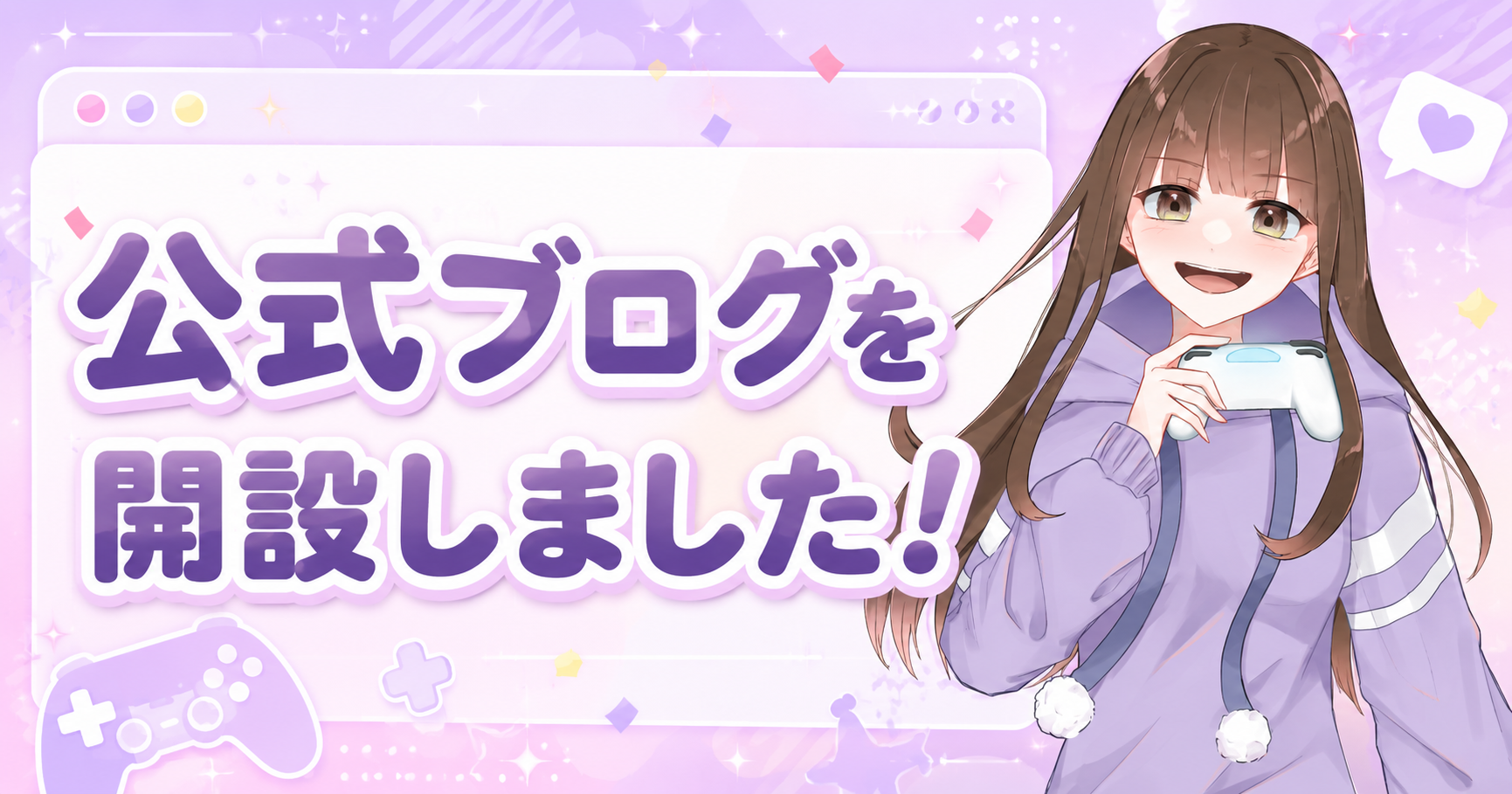 なみゆゲーム三昧｜公式ブログを開設しました！