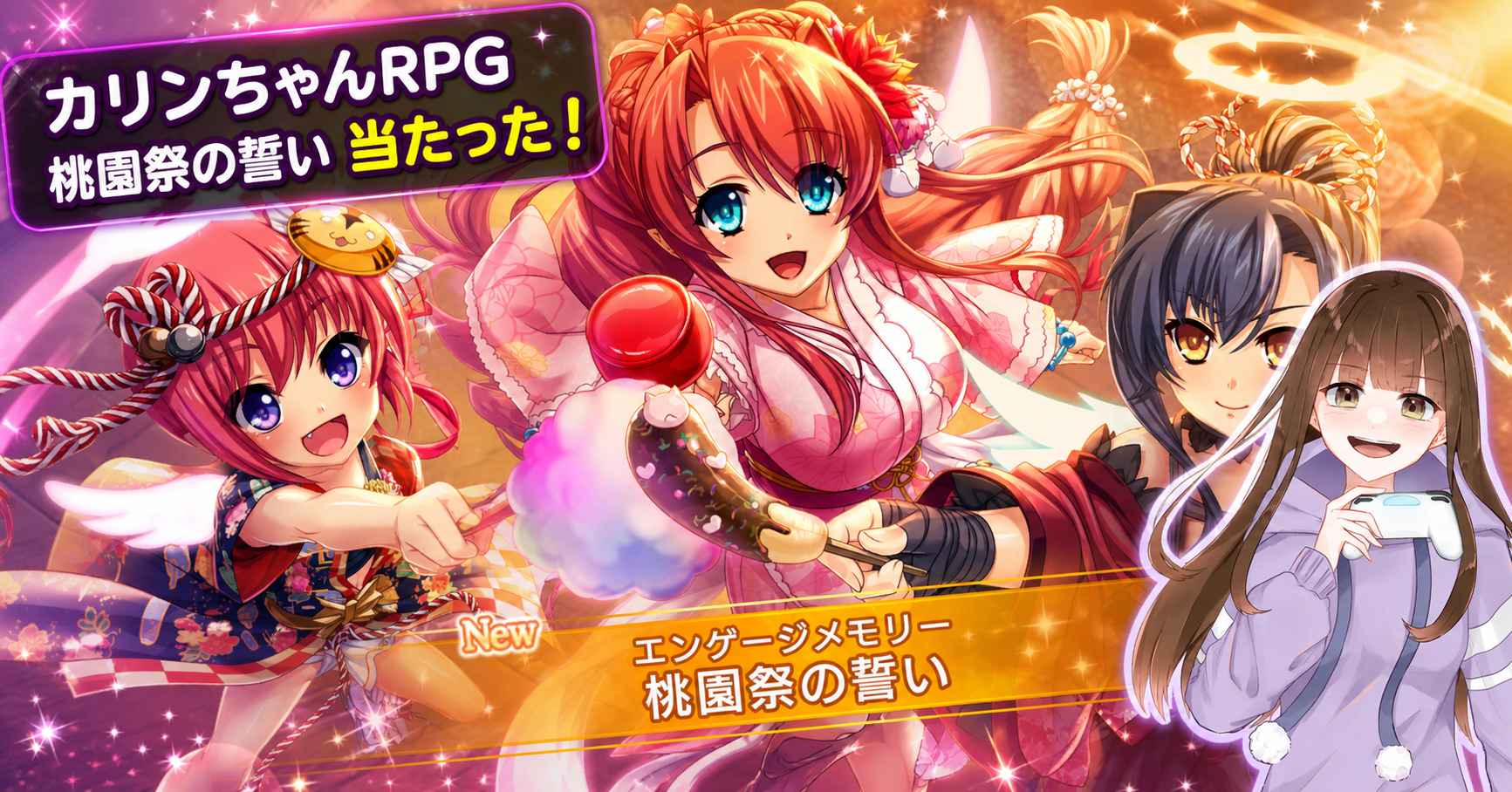 【カリンちゃんRPG】新イベント開幕！「桃園祭の誓い」が当たった＆推しのリンリンがかわいすぎる！